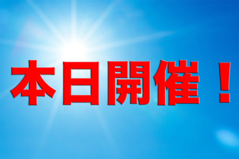 本日 9/26(土) の 順延された一般ミックスについて