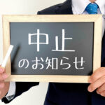 【重要】第10回 中区本牧ベテランテニス大会 団体戦 開催中止のお知らせ
